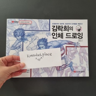 RockHe Kims ANATOMY DRAWING CLASS, Anatomy drawing lesson book, Korea Drawing Book