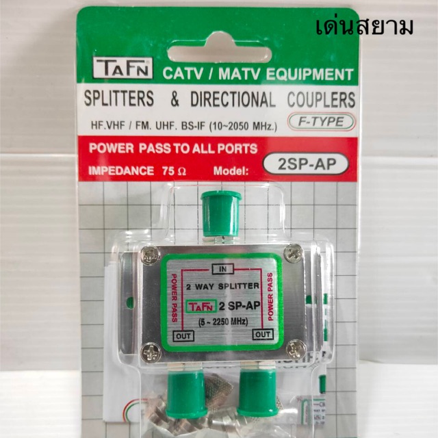 สั่งปุ๊บ ส่งปั๊บ 🚀TAFN Splitter สปลิตเตอร์ ตัวแยกทีวี 4 เครื่อง ความถี่ 5-1450 MHz ใช้ได้กับระบบทีวีดิจิตอล