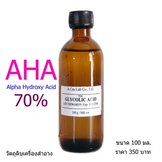 กรดผลไม้ กรด เอ เอช เอ (Glycolic Acid) 70%  ขจัดขาลาย แขนลาย รอยดำจากสิว รอยยุงกัด ผิวหน้าและผิวกาย วัตถุดิบเครื่องสำอาง