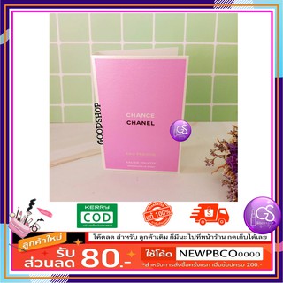 Chanel Chance Eau Fraiche EDT1.5ml. น้ำหอม ขนาดทดลอง หัวสเปรย์