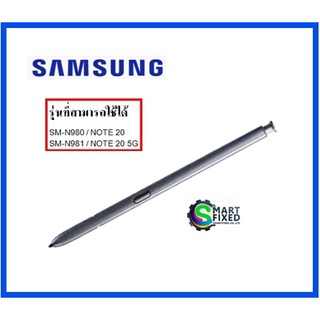 ปากกา S Pen Samsung Galaxy Note20 ,Note20 5 G / ซัมซุง สี GRAY / สีเทา GH96-13546D ASSY STYLUS PEN-SM-N981U