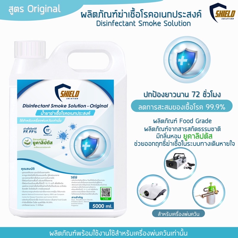 ลดกระหน่ำ โปรโมชั่นสุดพิเศษ สโมค เครื่องพ่นควัน 900w shield น้ำยา พ่น ...