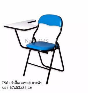 เก้าอี้เลคเชอร์ เบาะพับ เก้าอี้เขียนหนังสือ โต๊ะเขียนหนังสือ C56