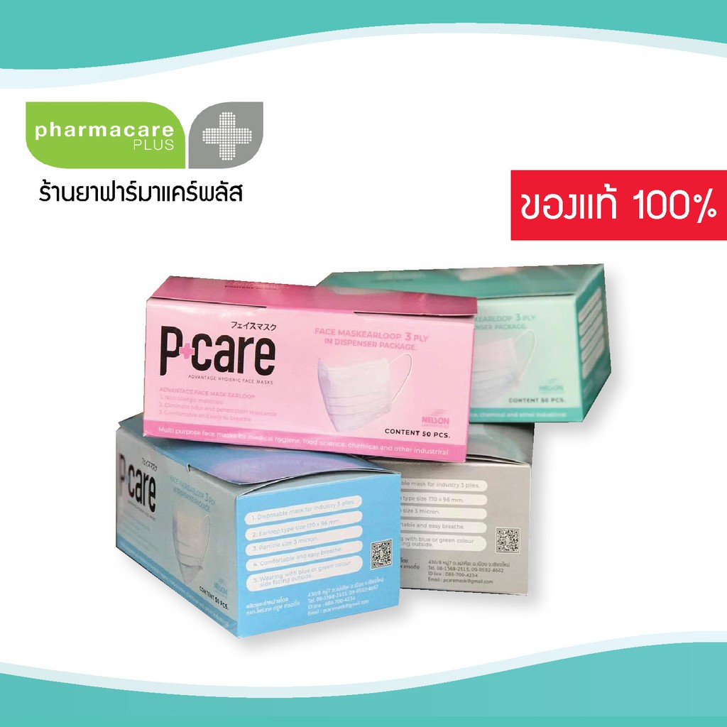 🔥พร้อมส่ง🔥 P care หน้ากากอนามัย 3 ชั้น สีเขียว สีขาว สีชมพู  สีฟ้า แบรนด์ไทยผลิตจากวัสดุที่ใช้ในทางการแพทย์