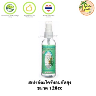 Pure Green เพียวกรีนสเปรย์ตะไคร้หอมกันยุง ขนาด 120cc