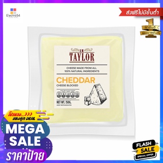 บี.เอ็ม.เทลเล่อร์ เชดด้า ชีส บล็อค150กB.M.TAYLOR CHEDDAR CHEESE BLOCK 150 G