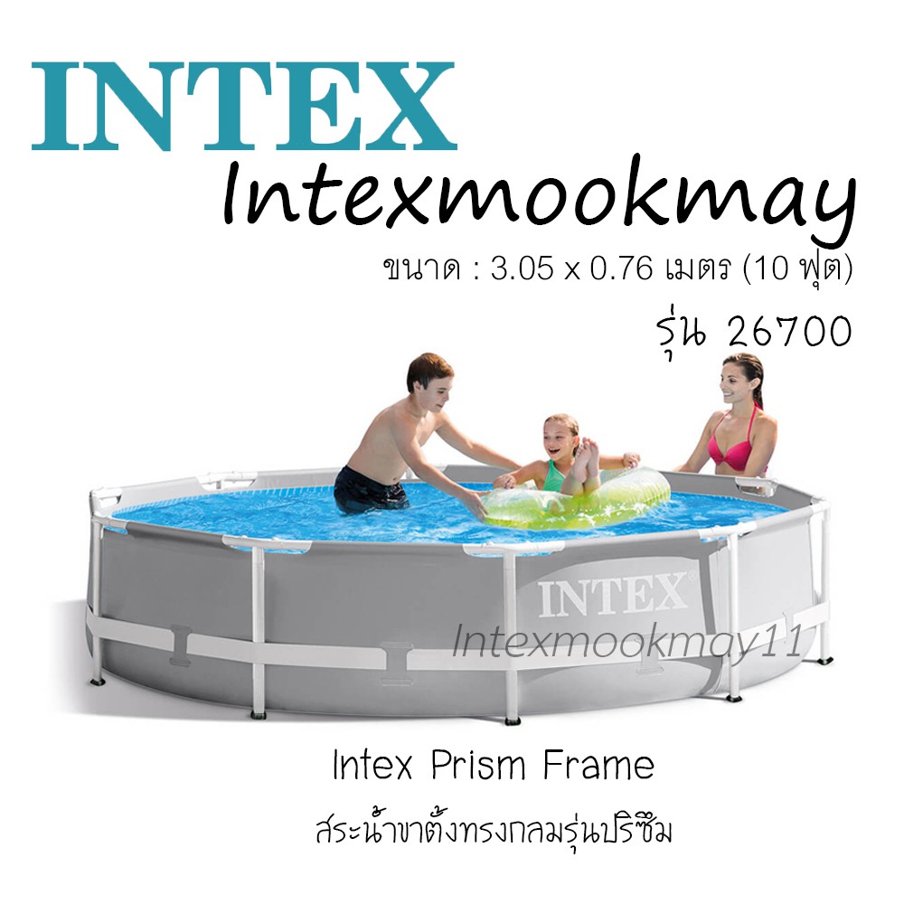 Intex Prism Frame Pool สระน้ำรุ่นใหม่!! ขนาด 10 ฟุต สีฟ้า แถมผ้าคลุมสระ
