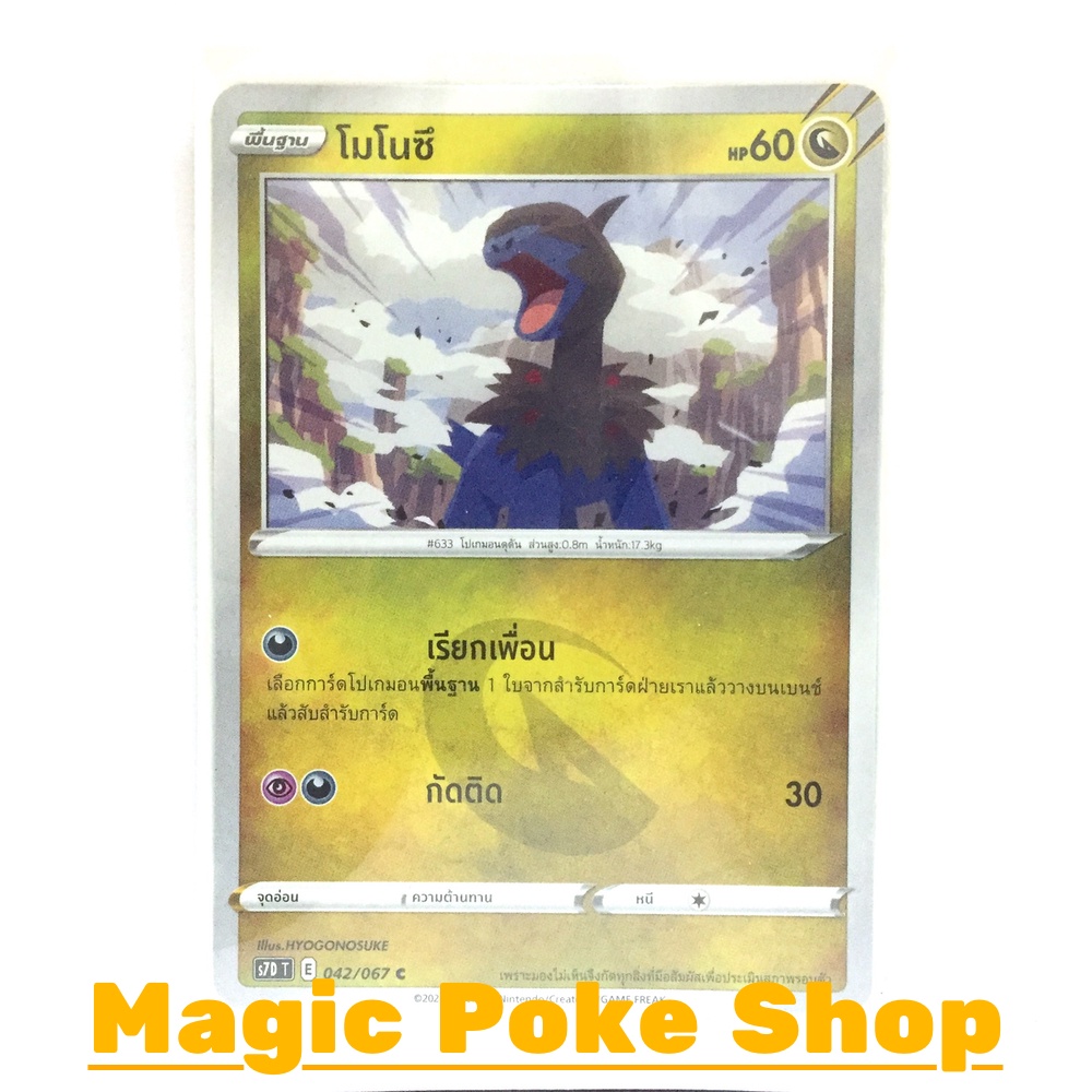 โมโนซึ (C/SD) มังกร ชุด เพอร์เฟคระฟ้า - สายน้ำแห่งนภา การ์ดโปเกมอน (Pokemon Trading Card Game) ภาษาไ