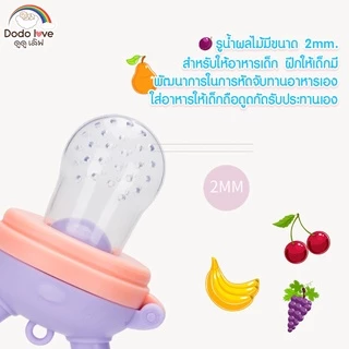 ส่งด่วน LitteBaby X DoDolove จุกซิลิโคน ดูดผักผลไม้ จุกนมหลอก จุกหลอกสำหรับเด็กหัดกัดกินผลไม้