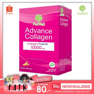 NatWell Advance Collagen แนทเวลล์ แอดวานซ์ คอลลาเจน