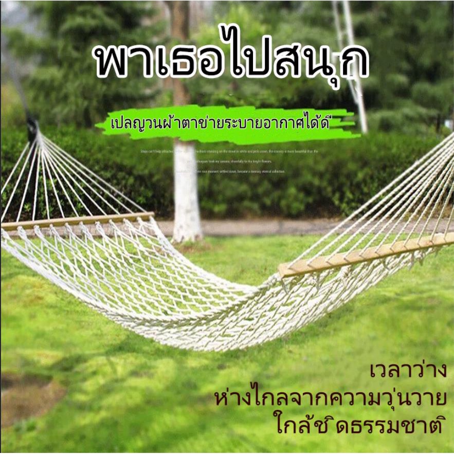 เปลขาวเปลไม้ Handmade เปลญวน เปลโรงแรม