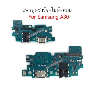 แพรตูดชาร์จ Samsung A30/A305 ก้นชาร์จ A30/A305 แพรสมอGalaxy A30  แพรไมค์  USB A30 sm-a305F