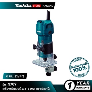 MAKITA 3709 : เครื่องทริมเมอร์ 1/4” 530W (เซาะร่องไม้)