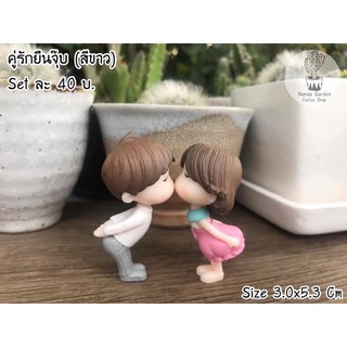 ตุ๊กตา Set คู่รักยืนจุ๊บ