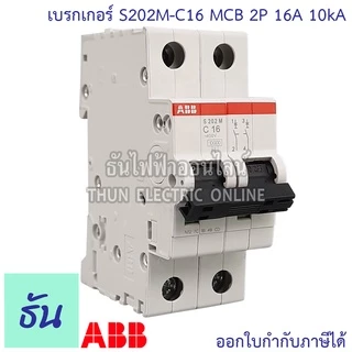 ABB เมนเบรกเกอร์ 2P 6A, 10A, 16A, 20A, 25A, 32A, 40A, 50A, 63A 10kA เกาะราง DIN เมนเซอร์กิตเบรกเกอร์ S202M MCB ธันไฟฟ้า