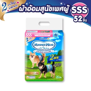 Unicharm Pet Mannerwear ผ้าอ้อมสุนัข แมนเนอร์แวร์ เพศผู้ ขนาด SSS 52ชิ้น