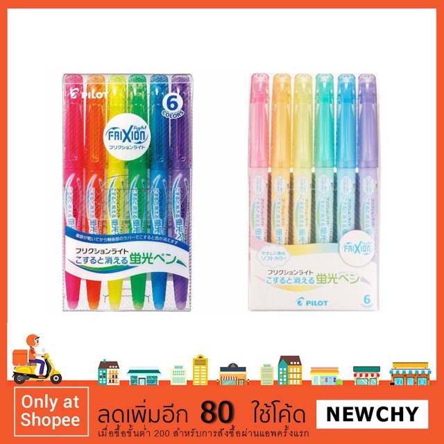 ปากกาเน้นข้อความลบได้ Pilot Frixion Erasable Highlight Pen