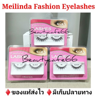 ล็อตใหม่ Hi-End Meilinda Eyelashes ขนตาปลอม เมลินดา รุ่นก้านนิ่มต