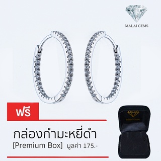 Malai Gems ต่างหูเพชร ต่างหูห่วง Silver 925 เพชรสวิส CZ เคลือบทองคำขาว รุ่น 225-E20186 แถมกล่อง ต่างหูCZ ต่างหูเงินแท้