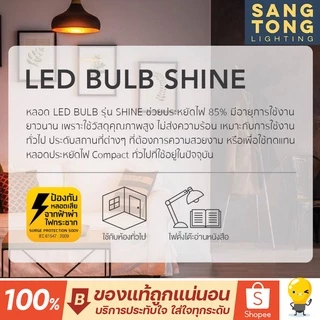 Lamptan หลอดไฟ led คูลไวท์ ขาวนวล 8w 13w 4000k ขาวกึ่งเหลือง รุ่น Shine Coolwhite