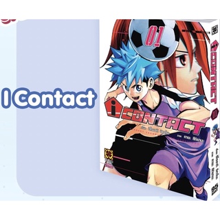 I CONTACT หนังสือการ์ตูน มือหนึ่ง