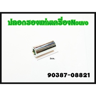 ปลอกรองแท่นเครื่อง NOUVO (90387-08821)แท้ศูนย์