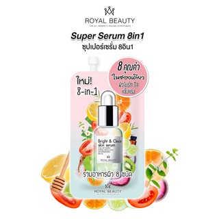 Royal Beauty Super Serum 8 มล.