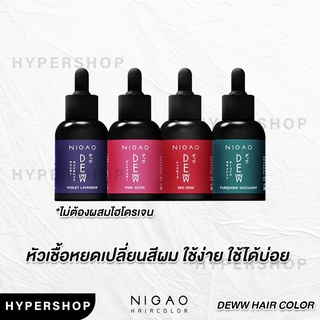 ของแท้ Nigao Deww 30ml นิกาโอะ ดิวว์ หยดเปลี่ยนสีผม ชมพู แดง ฟ้า เขียว หัวเชื้อสีผม ทรีทเม้นท์ สีผม ผมไม่เสีย