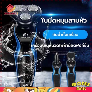 โกนหนวดไฟฟ้า เครื่องโกนหนวด 6D Shaver เครืองโกนหนวดแบบชาร์ต เครื่องโกนหนวดไฟฟ้า มีหัวกันจอน USB Electric Shaver