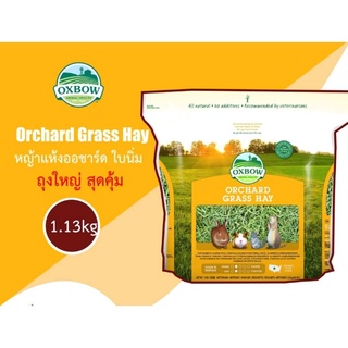 Oxbow Orchard Hay ขนาด 40 Oz. (1.13kg) หญ้าออชาร์ดยี่ห้ออ็อกโบว์ สำหรับกระต่ายโต แกสบี้ และสัตว์ฟันแทะอื่นๆ