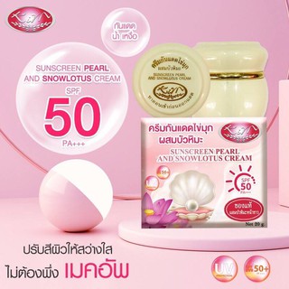 Kim Sunscreen Pearl ครีมกันแดดไข่มุกผสมบัวหิมะ SPF50PA+++ 20g. ( 3 กระปุก )