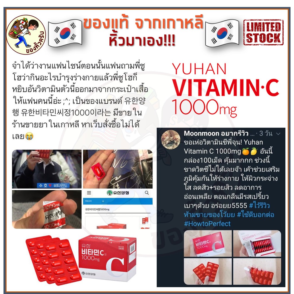 พร อมส ง Yuhan Vitamin C 1000mg ว ตาม นซ พ จ น Exo ช วยผ วกระจ างใส น มล น ลดรอยส ว สร างภ ม ค มก น Shopee Thailand