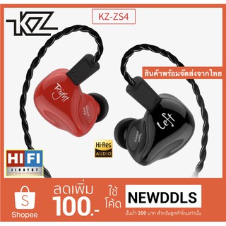 หูฟัง Kz ZS4 มั่นใจ ของแท้ 💯% จัดส่งฟรี 🚚 รับประกันศูนย์ไทย 3 เดือน 🏆 สินค้าพร้อมจัดส่งจากไทย 🇹🇭