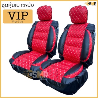 ชุดหุ้มเบาะ ฟรีไซส์ VIP ชุดคู่หน้า &gt;&gt; สีดำ-แดง (ด้ายครีม) &lt;&lt; หนานุ่มเป็นพิเศษด้วยใยสังเคราะห์คุณภาพดี