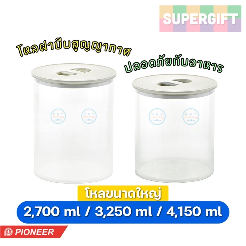 Smart&Easy โหลใส่อาหารฝาบีบ (ขนาดใหญ่) โหลพลาสติก โหลสูญญากาศ โหลใส่อาหาร กระปุกใส