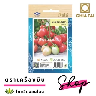เจียไต๋ CTOP เมล็ดพันธุ์ มะเขือเทศสีดา ประมาณ630เมล็ด ตราเจียไต๋ Tomato