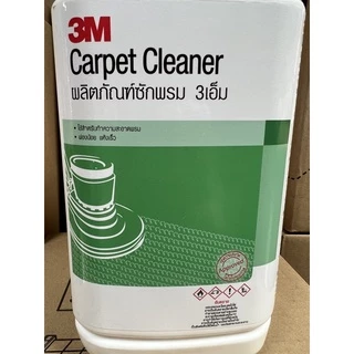 3Mน้ำยาซักพรม 3Mผลิตภัณฑ์ซักพรม 3M Carpet Cleaner (ราคาแกลลอนละ697บ.)