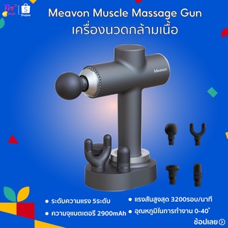 BOMIDI M1 Massage Gun/เครื่องนวด ปืนนวดกล้ามเนื้อ ไฟฟ้า 2020 ใหม่ Meavon 3200r/Min Body Massager ปืนซิลิโคนหัวนวดลึกสำต้