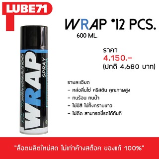 LUBE71 สเปรย์หล่อลื่นโซ่ WRAP(ใหญ่) จำนวน 12 กระป๋อง