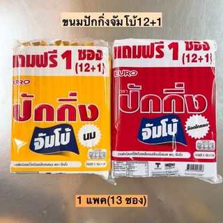 ขนมปักกิ่งจัมโบ้💛 แพค12+1ซอง