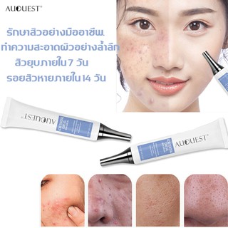 AuQuest ครีมลดสิว กำจัดสีว สิวอุดตัน สิวผด ไม่มีหัว หลุมสิว ซ่อมแซมรอยสิว รักษาสิว ลอกสิวเสี้ยน กำจัดสิว