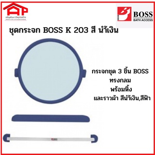 ชุดกระจกกลม 3 ชิ้น K203  BOSS