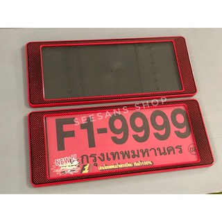 F1 กรอบป้ายทะเบียนกันน้ำ ลายเคปร่าสีแดง+ดำ (สั้น-สั้น) แพ๊คคู่