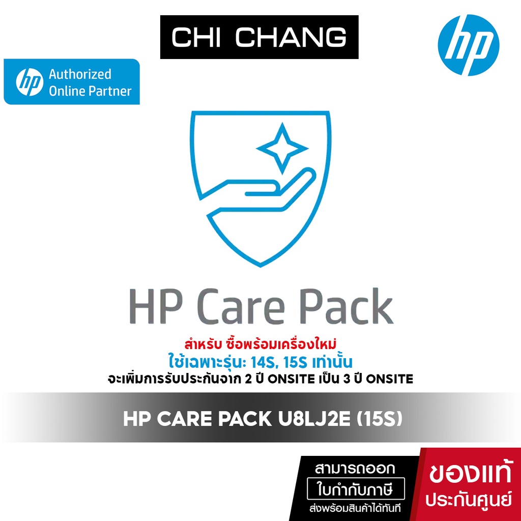 [อย่าลืม! ลงทะเบียนประกัน] HP Care Pack For Notebook 15s, 14s (ซื้อพร้อมเครื่องใหม่) - 3 Years Onsite Notebook service