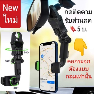 ที่จับมือถือติดกระจกมองหลัง ก้ามปู Phone holder 360° H02 free spin ที่จับมือถือแบบใหม่2021