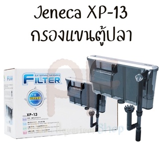 jeneca XP-13 กรองแขวนตู้ปลา