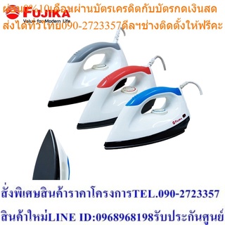 [Clearance Sale] FUJIKA เตารีด ฟูจิก้า รุ่นFKI-202