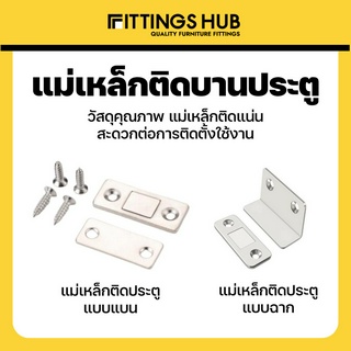 แม่เหล็ก แม่เหล็กติดประตู Door magnet - FittingsHub