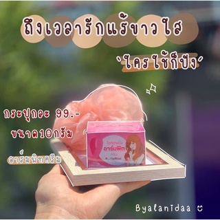 อาร์มพิทครีมทารักแร้