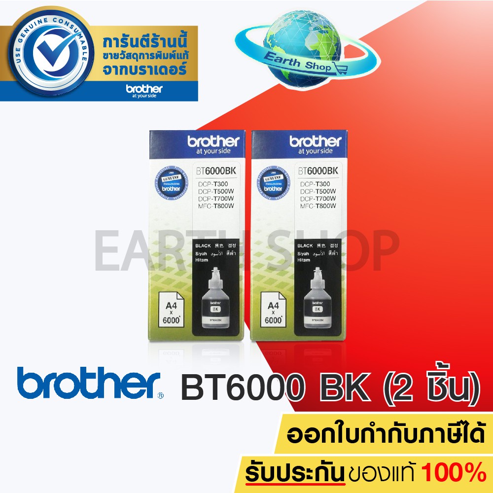 ☜♂❏BROTHER BT-6000BK,BT-6000BK BT5000C/M/Y 4 BOX ของแท้บรรจุพร้อมกล่อง📣